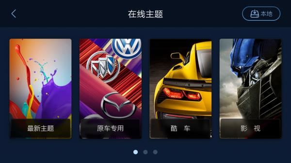 XUI车载桌面  v2.2.2.02图4