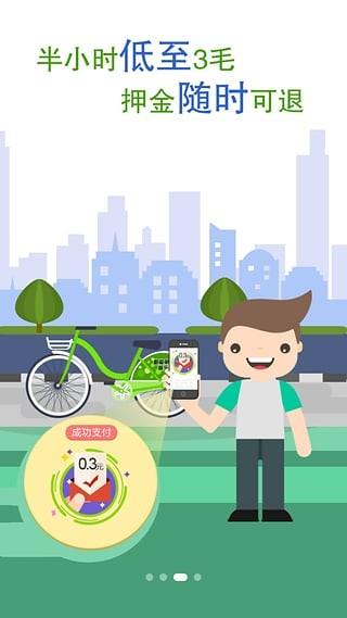 沈阳共享单车  v2.0.1图3