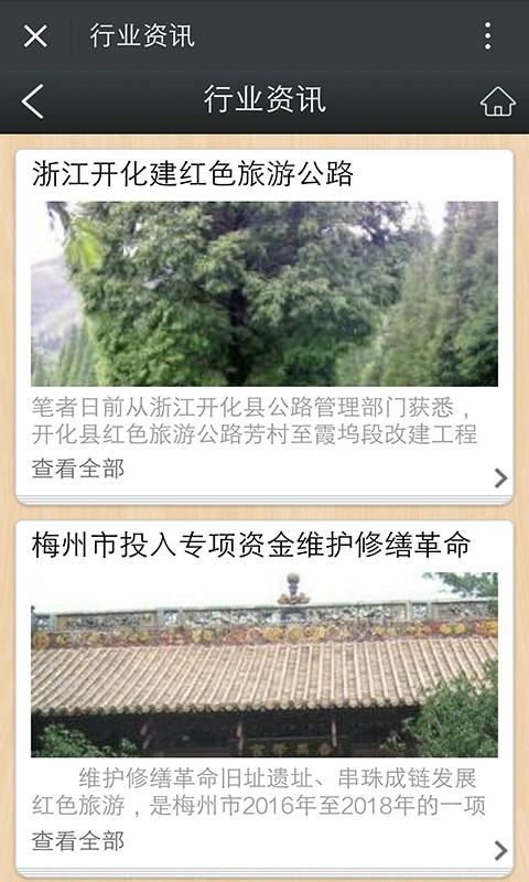 红色旅游平台  v1.1图2