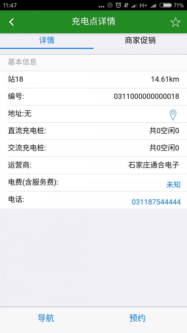 通合科技充电  v1.00图1