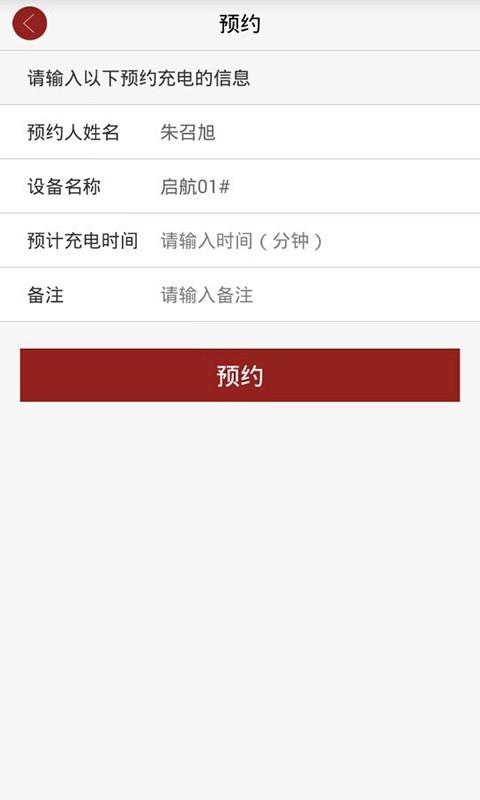 充电侠  v2.0.4图5