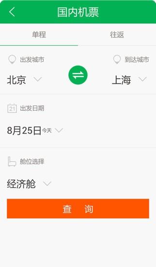 邮乐旅行  v2.3.2图5