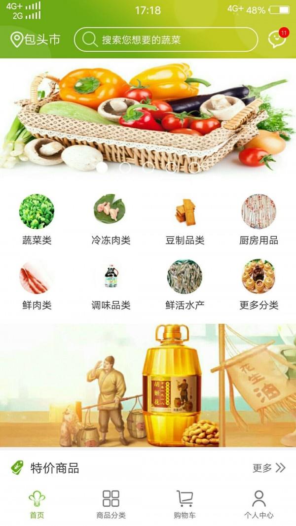 阿拉易菜  v1.1.0图1