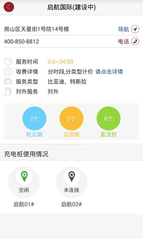 充电侠  v2.0.4图1