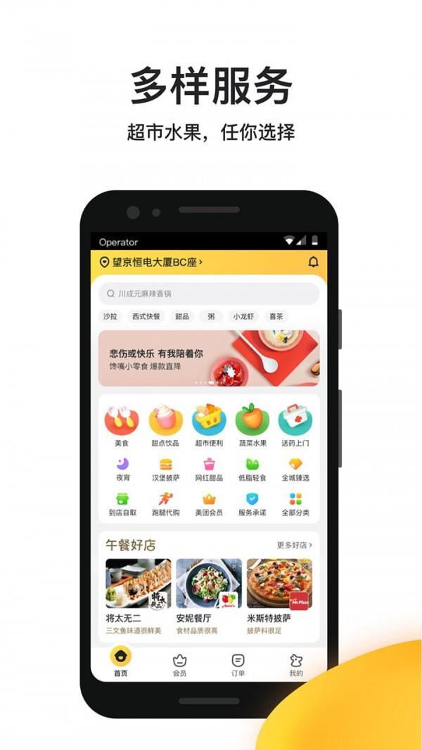 美团拼好饭  v7.89.4图4