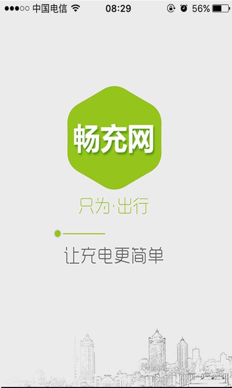 畅的e充  v3.0.9图3