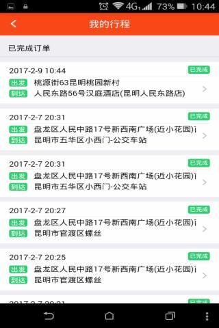 飞蟹出行