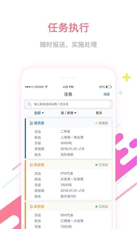 船运帮签收  v2.19.2图2