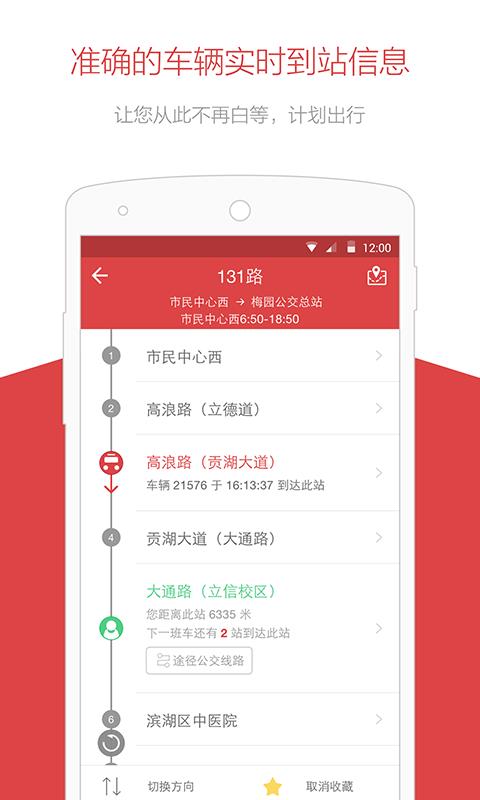 无锡智慧公交  v1.1.83图4