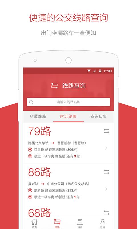 无锡智慧公交  v1.1.83图3