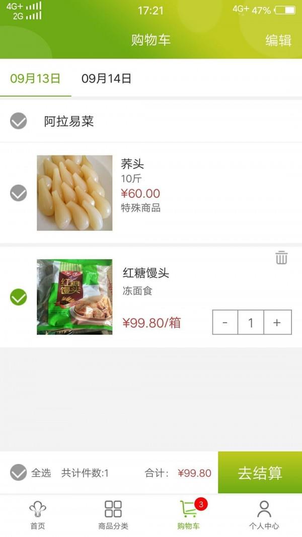 阿拉易菜  v1.1.0图3
