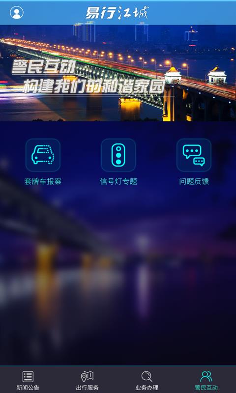 易行江城