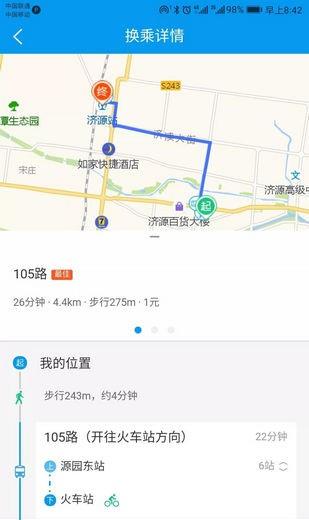 济源交通  v1.1图5