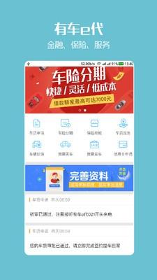 有车e代  v1.0图1