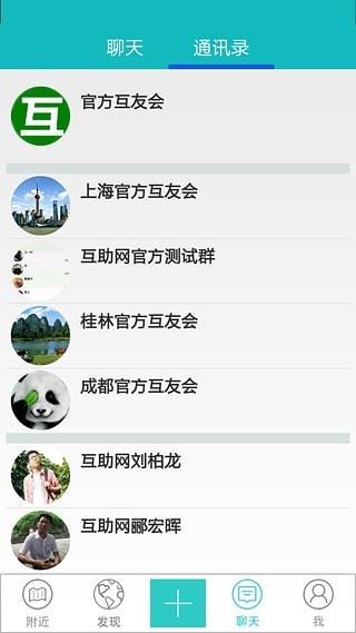 互助行  v1.1.9图4