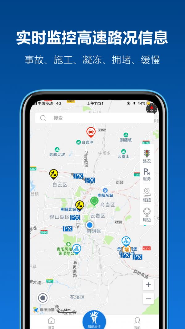 黔通途  v5.0.13图3
