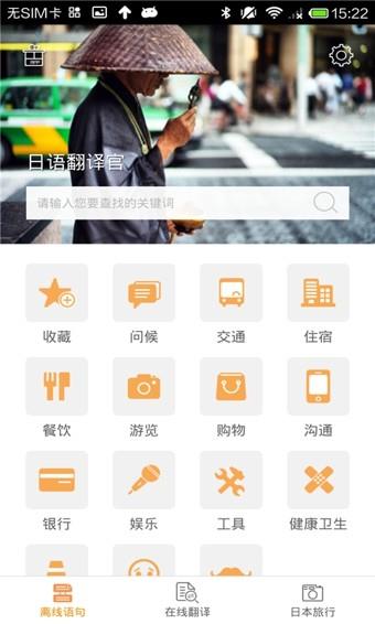 日语翻译官  v2.0.1图2