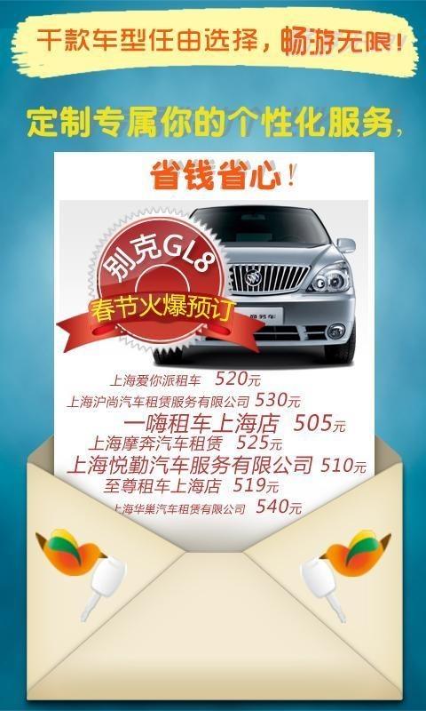 掌上租车  v1.3.9.7图4