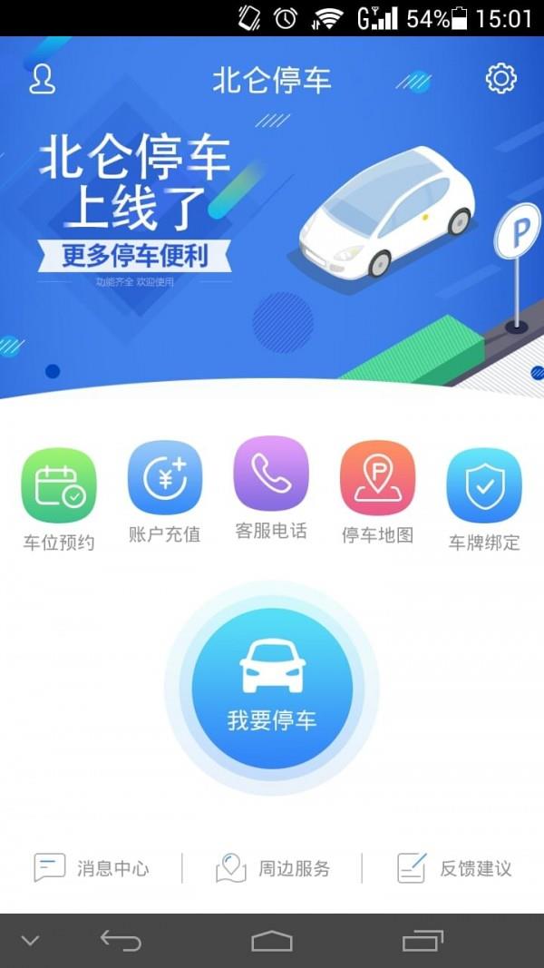 北仑停车  v1.0.2图1