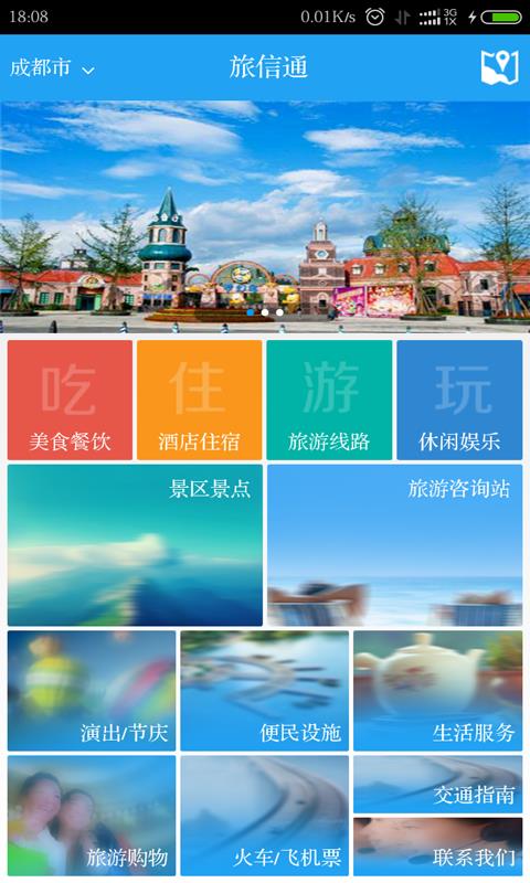 旅信通  v1.3.3.5图2