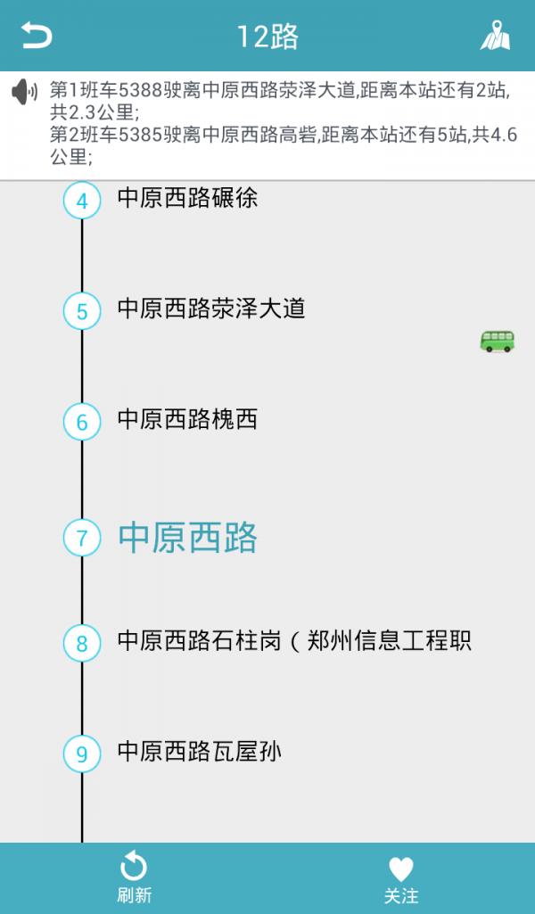 郑州交通出行  v2.1.9图3