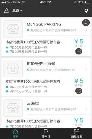 猛哥停车  v1.1.2图3