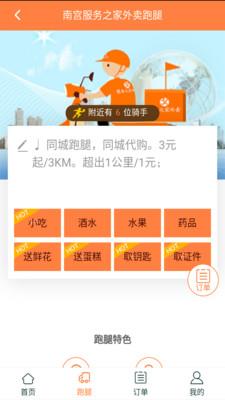 服务之家外卖  v2.0.54图2