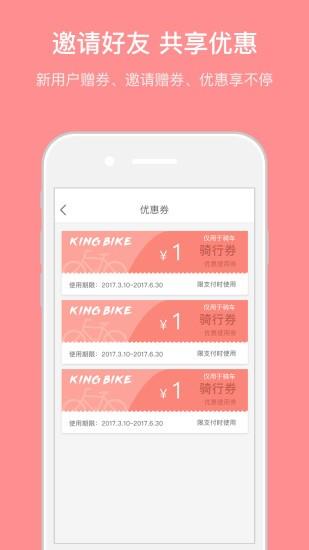 KingBike共享单车  v1.1.6图5