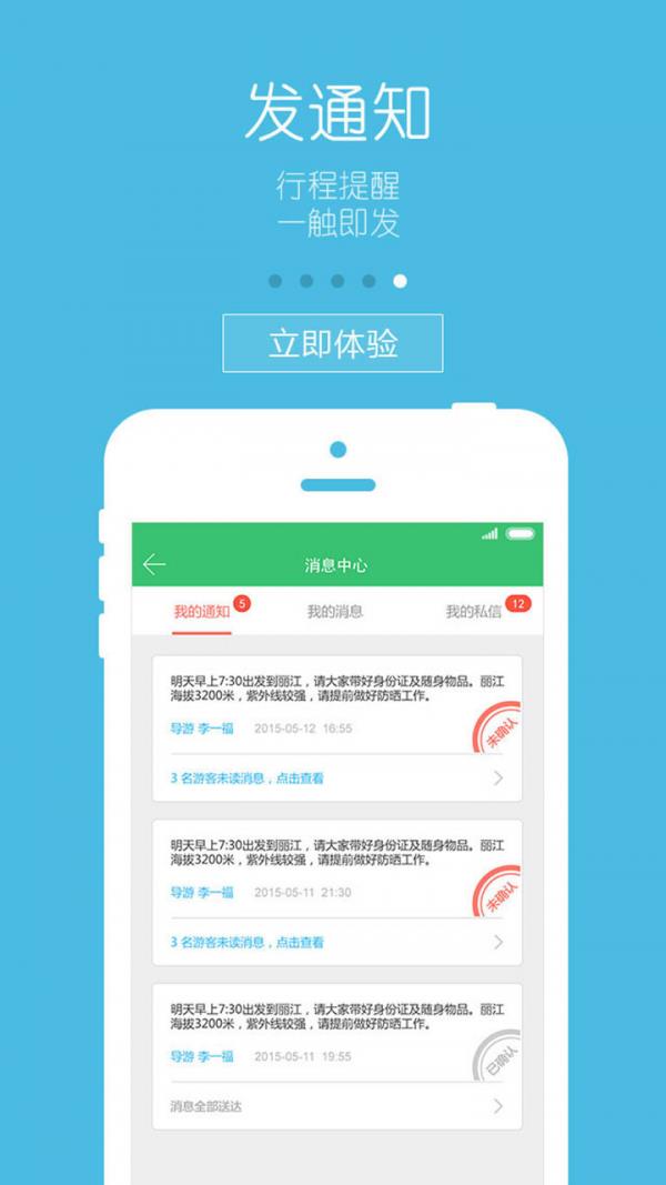 游嗨导游版