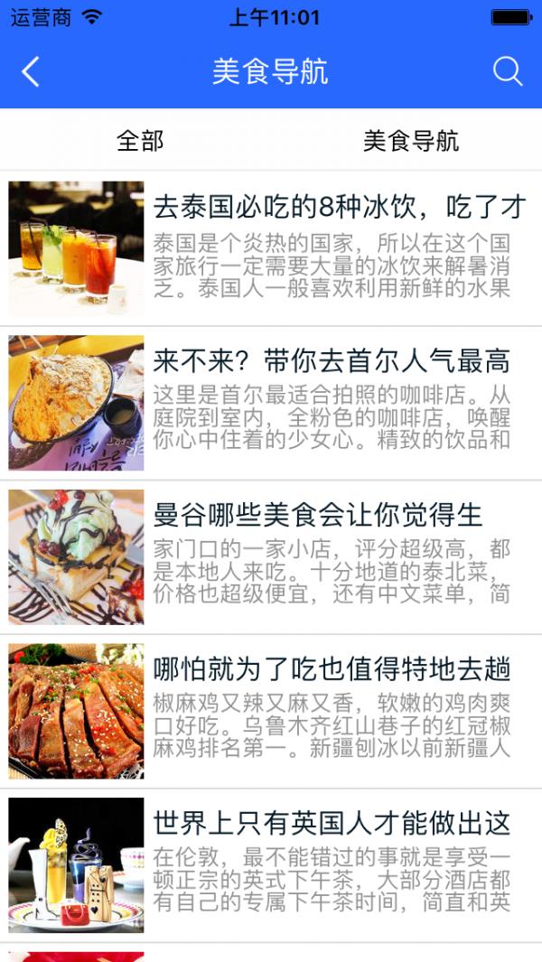 旅游美食攻略  v1.0.0图4