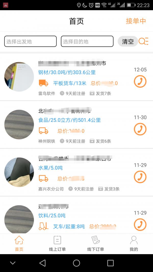 瞬鹿找货  v3.1图1