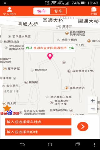 飞蟹出行  v1.0.2图1