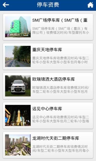 重庆停车  v1.0图1