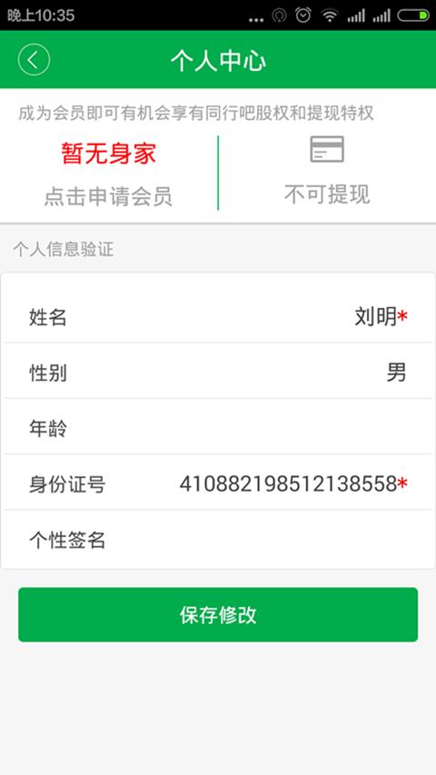 同行吧  v3.6.1图3