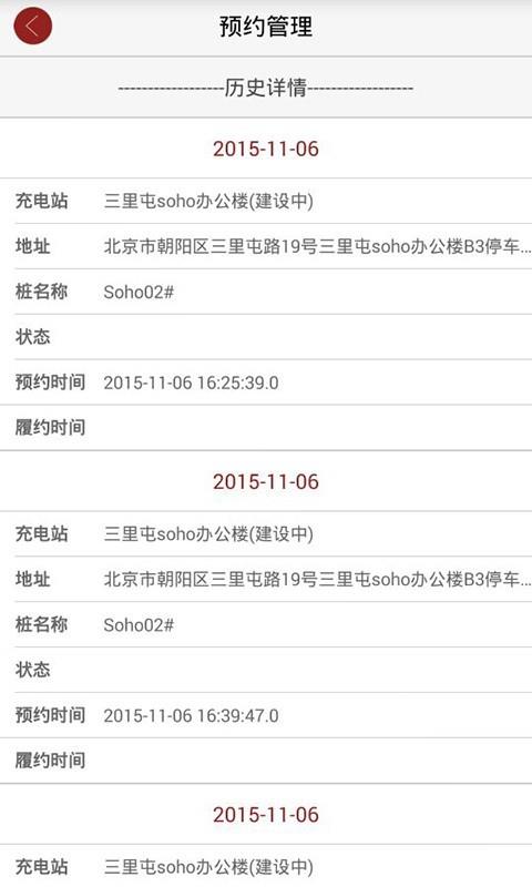 充电侠  v2.0.4图4