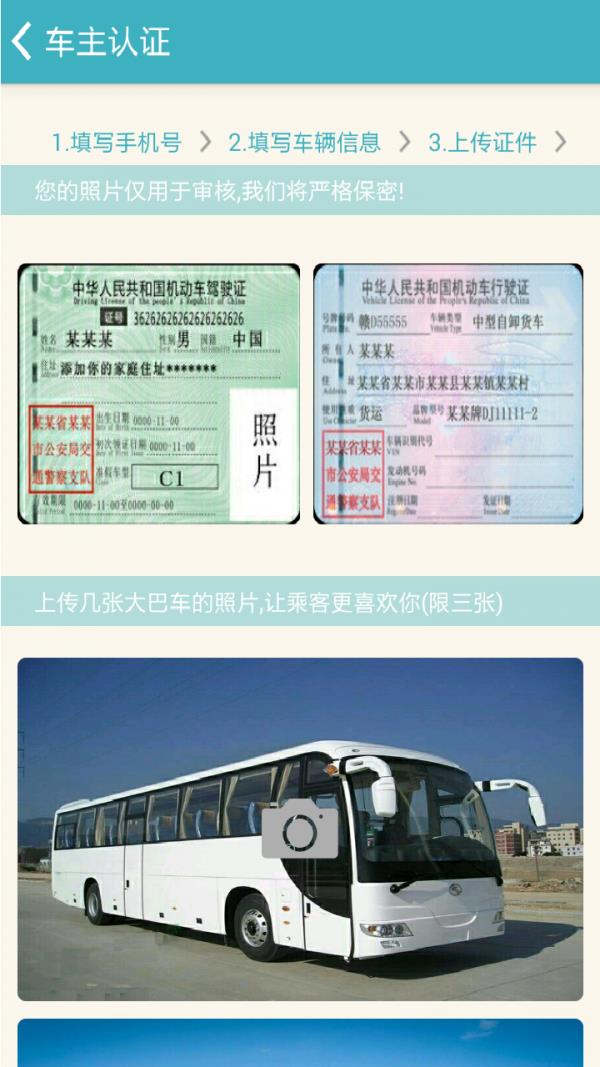 千陌大巴  v2.3.3图4