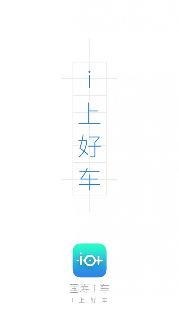 国寿i车  v1.4.8图1
