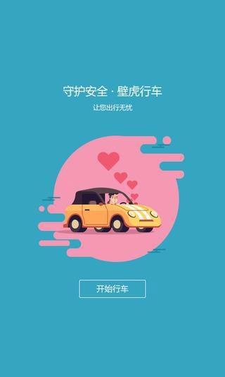 壁虎行车  v3.0图4