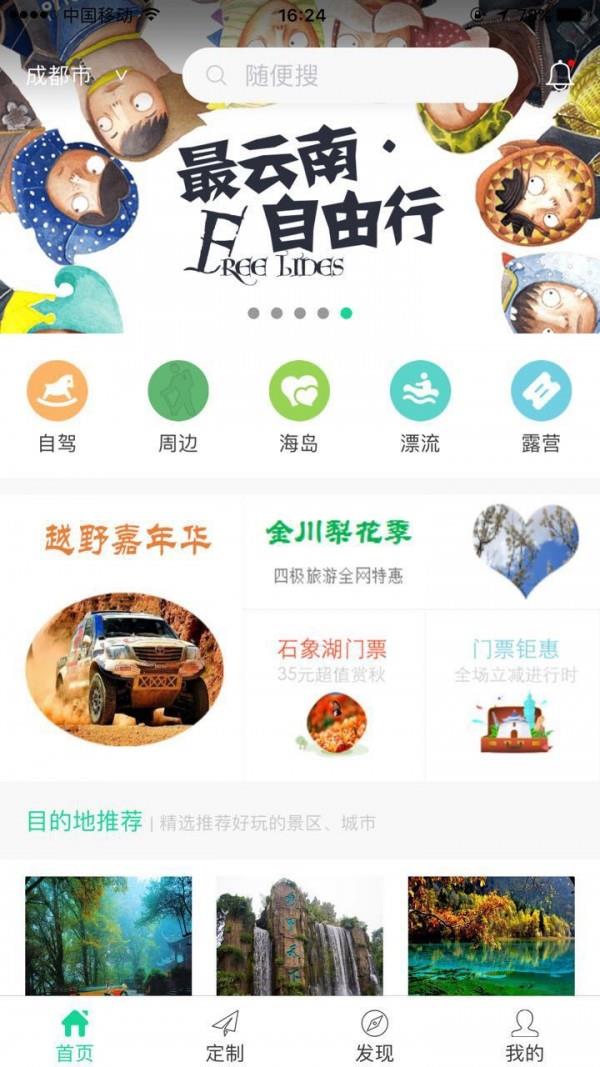 西游计自驾  v1.0图1