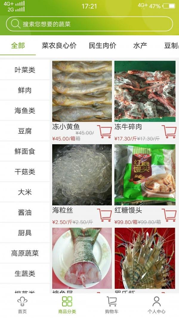 阿拉易菜  v1.1.0图2