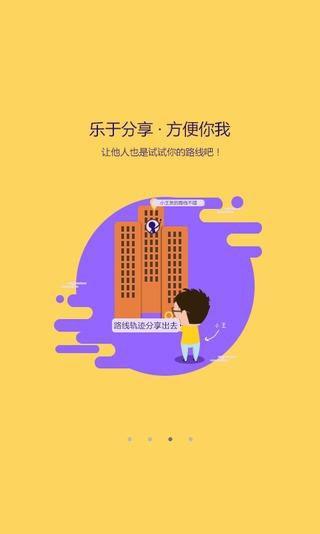 壁虎行车  v3.0图2