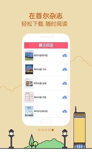 暴走韩国  v1.0图4
