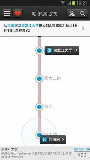 哈尔滨地铁  v6.5.6图2