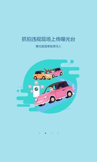 壁虎行车  v3.0图3
