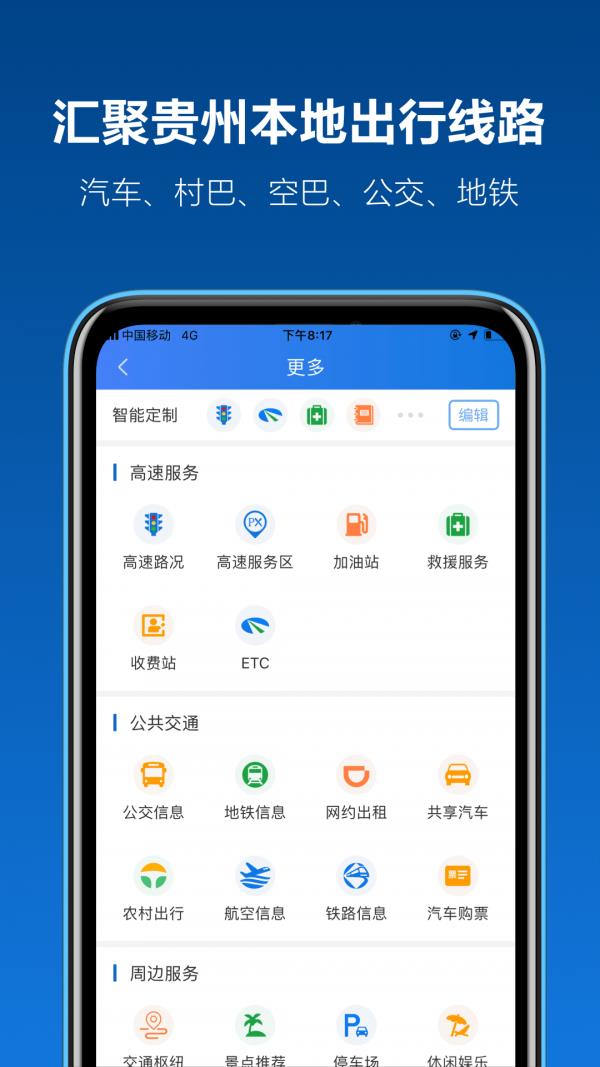 黔通途  v5.0.13图4