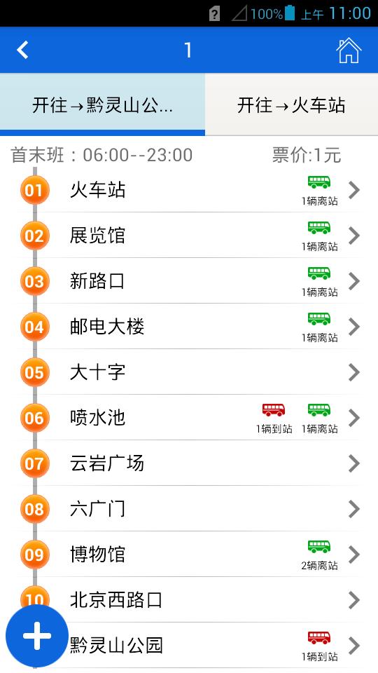 贵阳掌上公交  v3.1图3