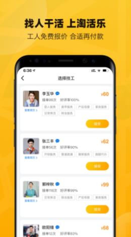 淘活乐  v3.1.2图2