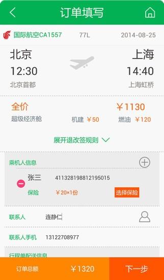 邮乐旅行  v2.3.2图4