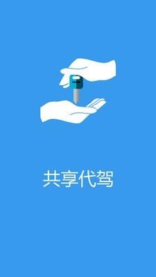共享代驾  v2.3.2图1