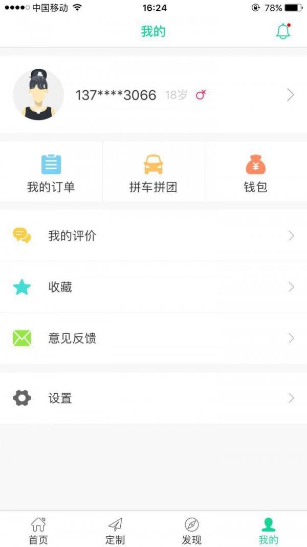 西游计自驾  v1.0图3